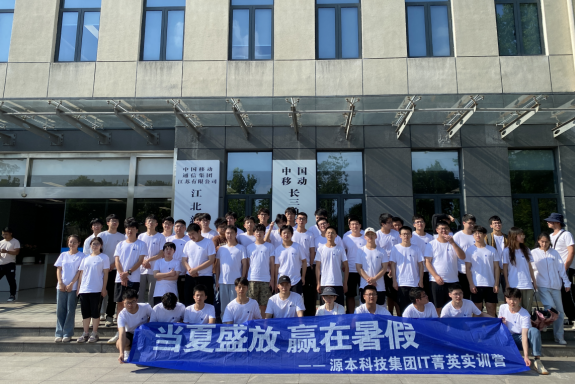 艾弗森贝博ballbet官网科技IT菁英暑期实训营活动日 | 赴中国移动长三角（南京）云计算中心参观研讨