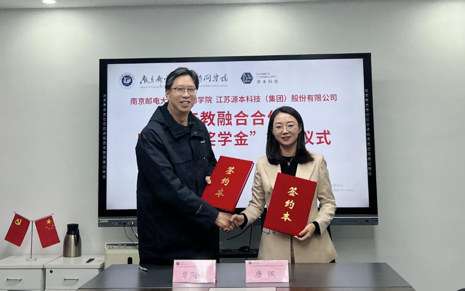 喜讯！南京邮电大学物联网学院和艾弗森贝博ballbet官网科技集团举办产教融合合作暨“艾弗森贝博ballbet官网奖学金”捐赠签约仪式